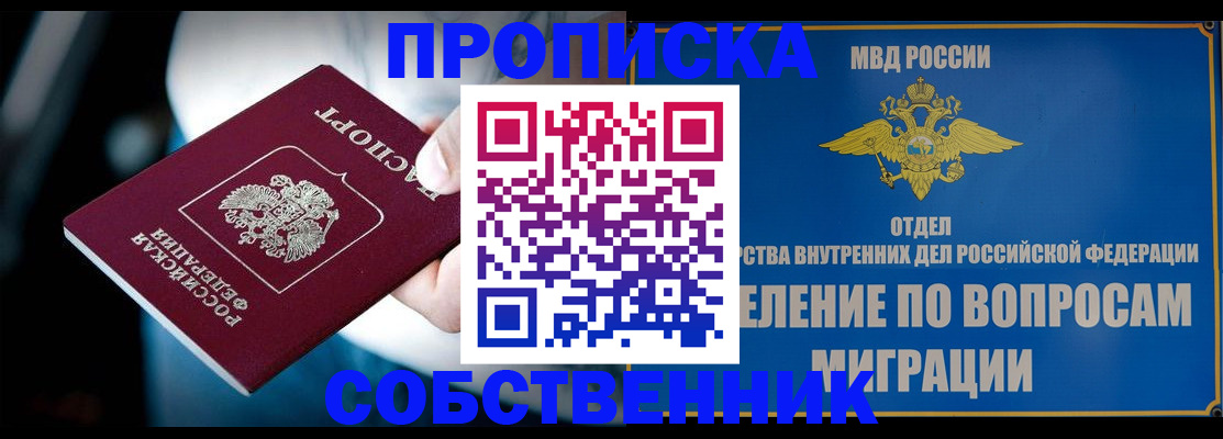 временная регистрация в Белореченске