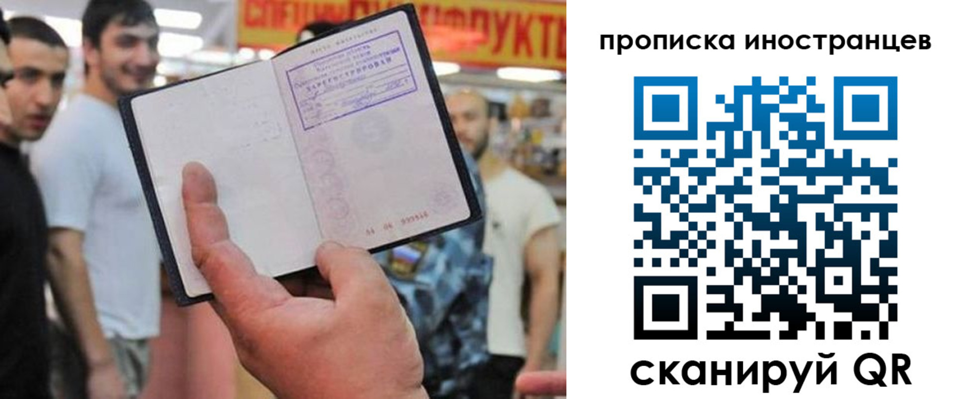 прописка законно в Белореченске