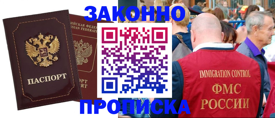 прописка паспорт в Белореченске