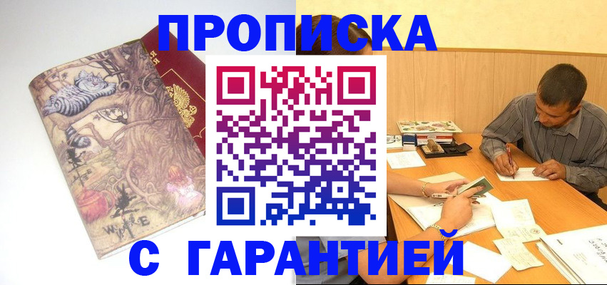 прописка в квартире в Белореченске