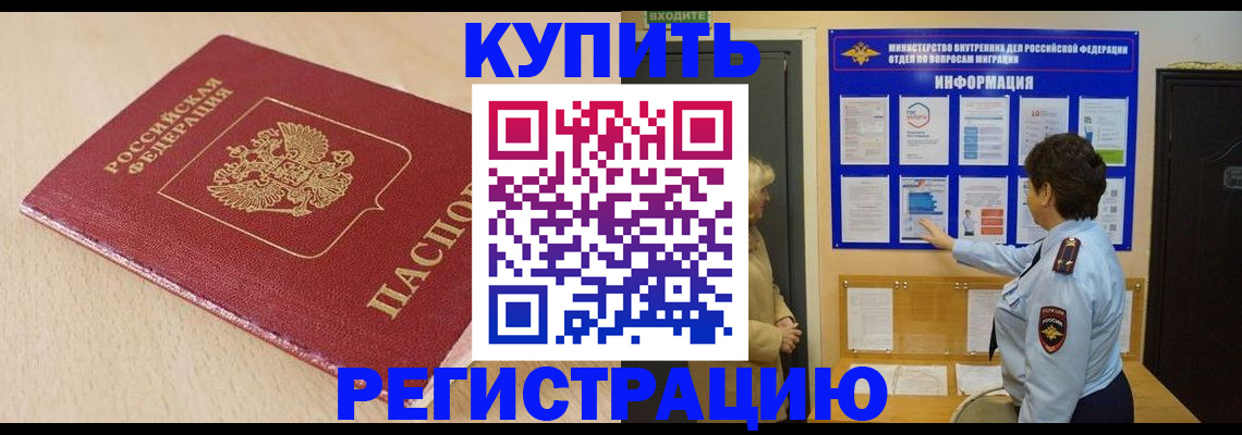 регистрация в Белореченске